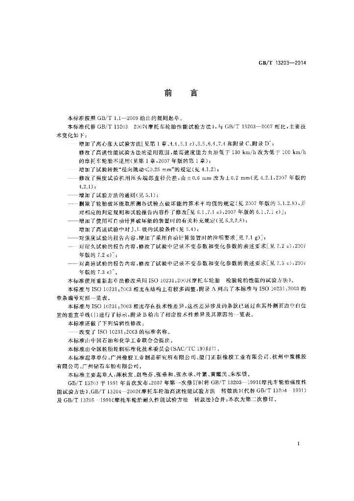 GB/T 13203-2014 标准预览