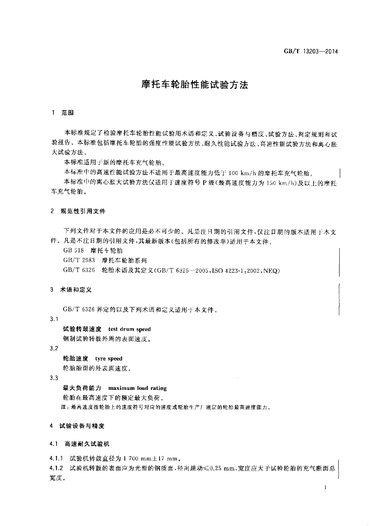 GB/T 13203-2014 标准预览