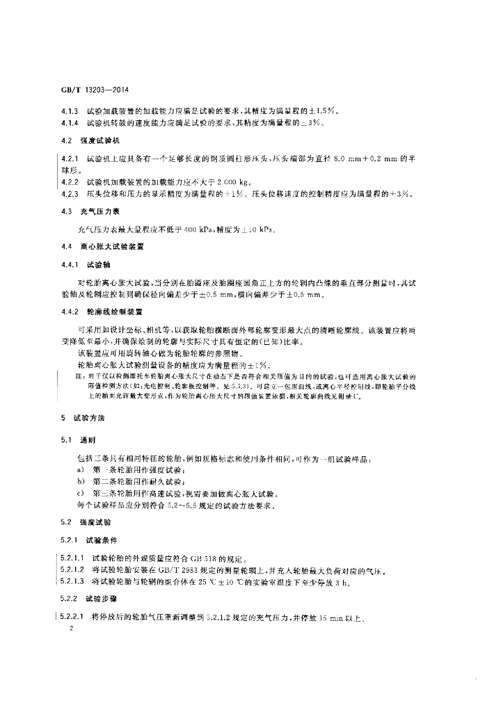 GB/T 13203-2014 标准预览