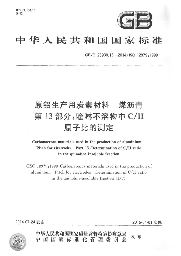 GB/T 26930.13-2014 标准预览