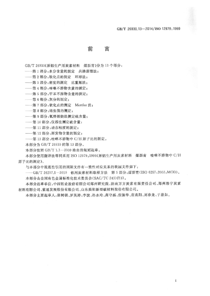 GB/T 26930.13-2014 标准预览
