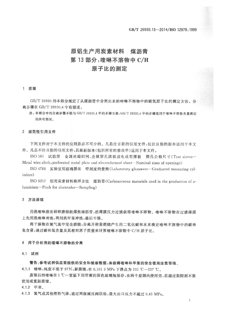 GB/T 26930.13-2014 标准预览