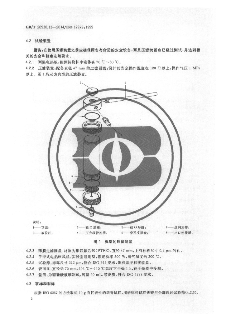 GB/T 26930.13-2014 标准预览