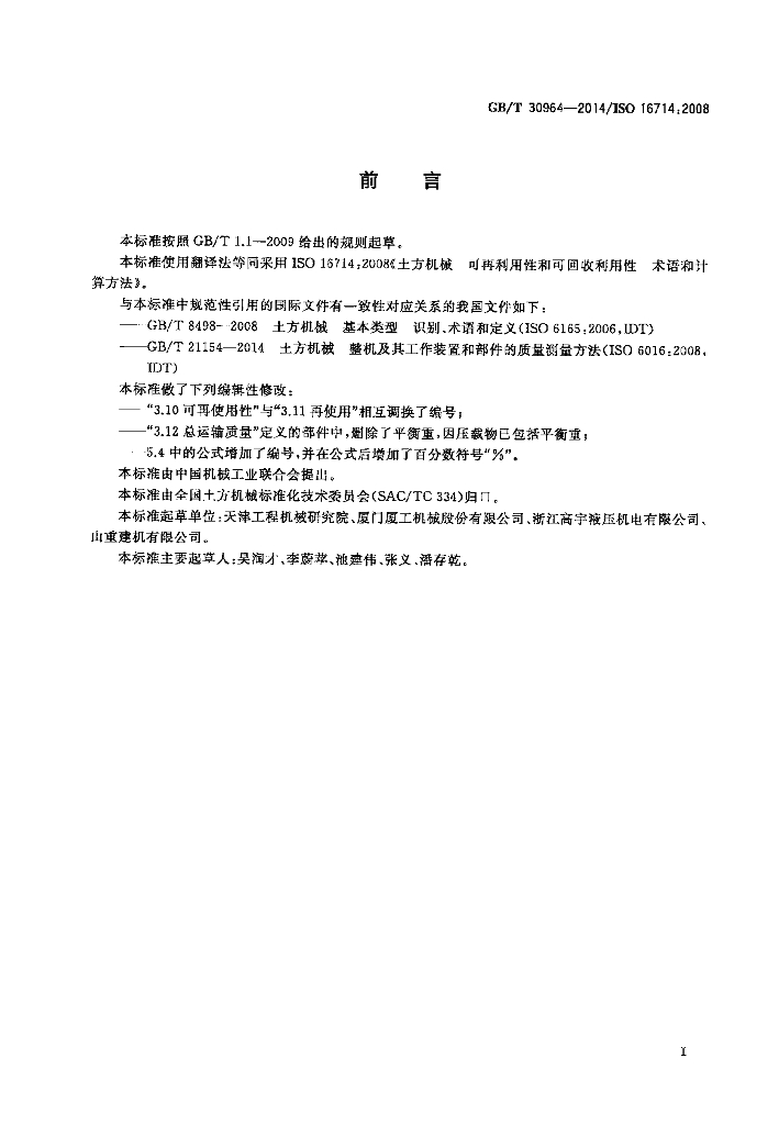 GB/T 30964-2014 标准预览