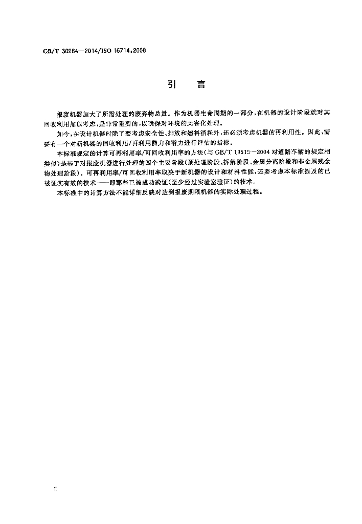 GB/T 30964-2014 标准预览
