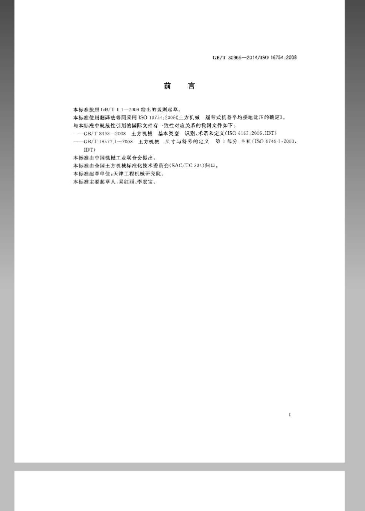 GB/T 30965-2014 标准预览