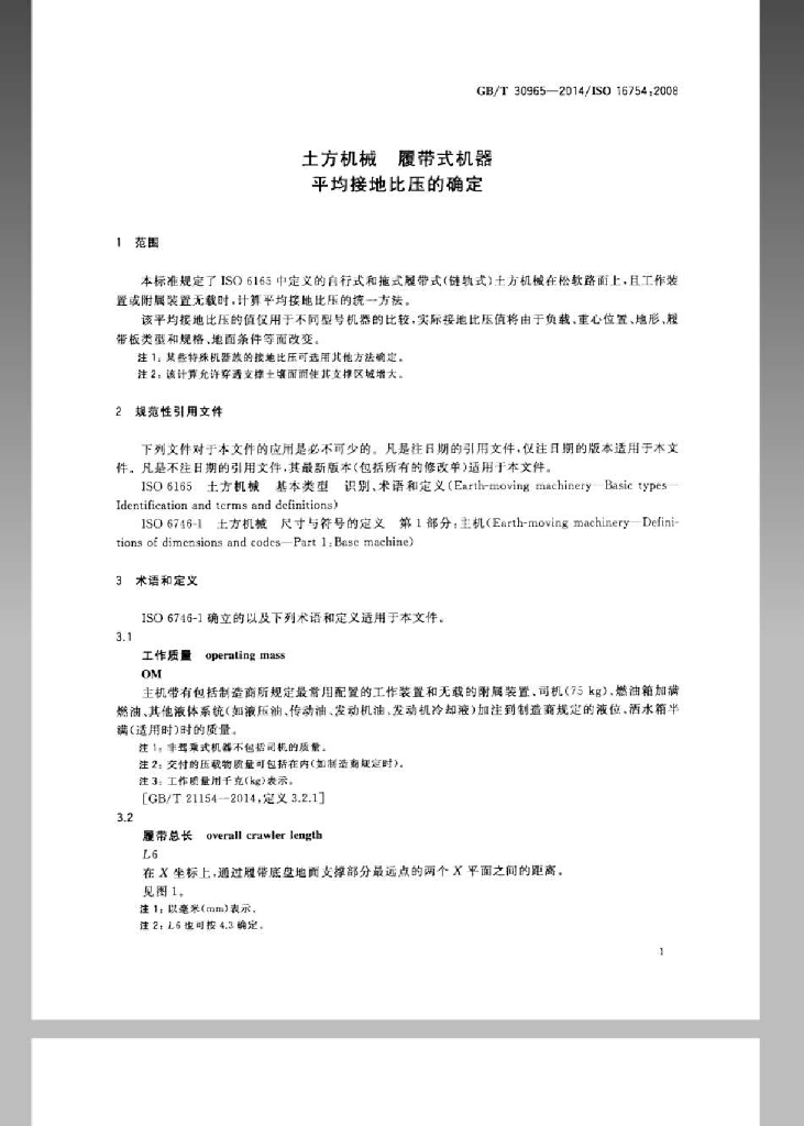 GB/T 30965-2014 标准预览