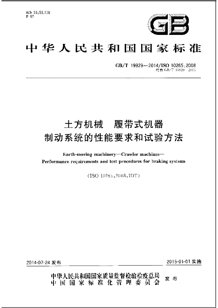 GB/T 19929-2014 标准预览