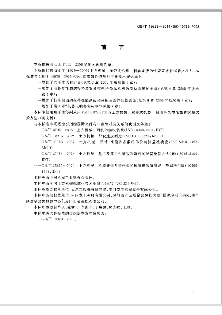 GB/T 19929-2014 标准预览