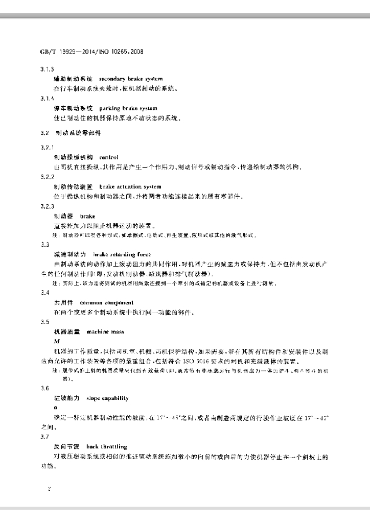GB/T 19929-2014 标准预览