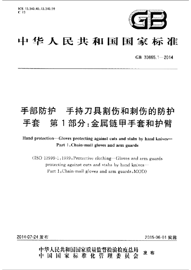 GB/T 30865.1-2014 标准预览