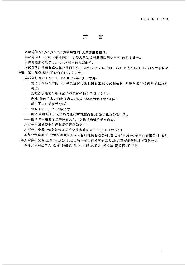 GB/T 30865.1-2014 标准预览