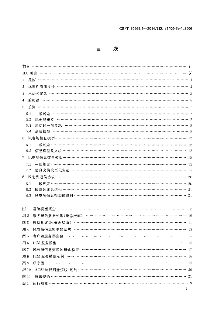 GB/T 30966.1-2014 标准预览
