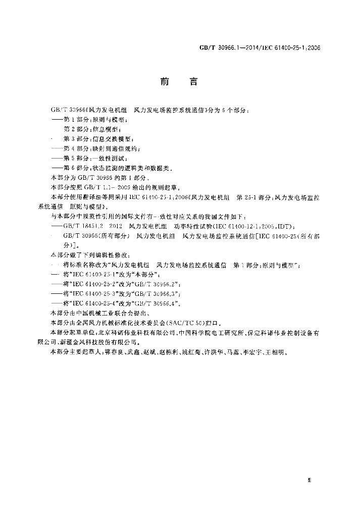 GB/T 30966.1-2014 标准预览