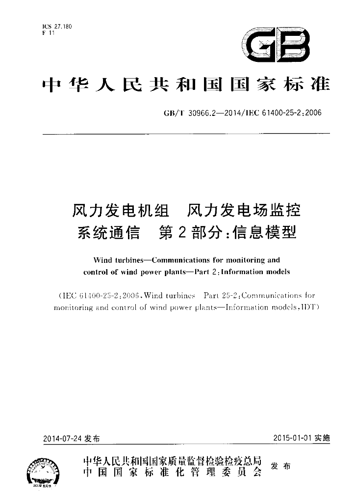 GB/T 30966.2-2014 标准预览