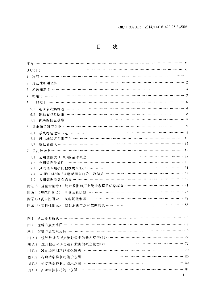 GB/T 30966.2-2014 标准预览