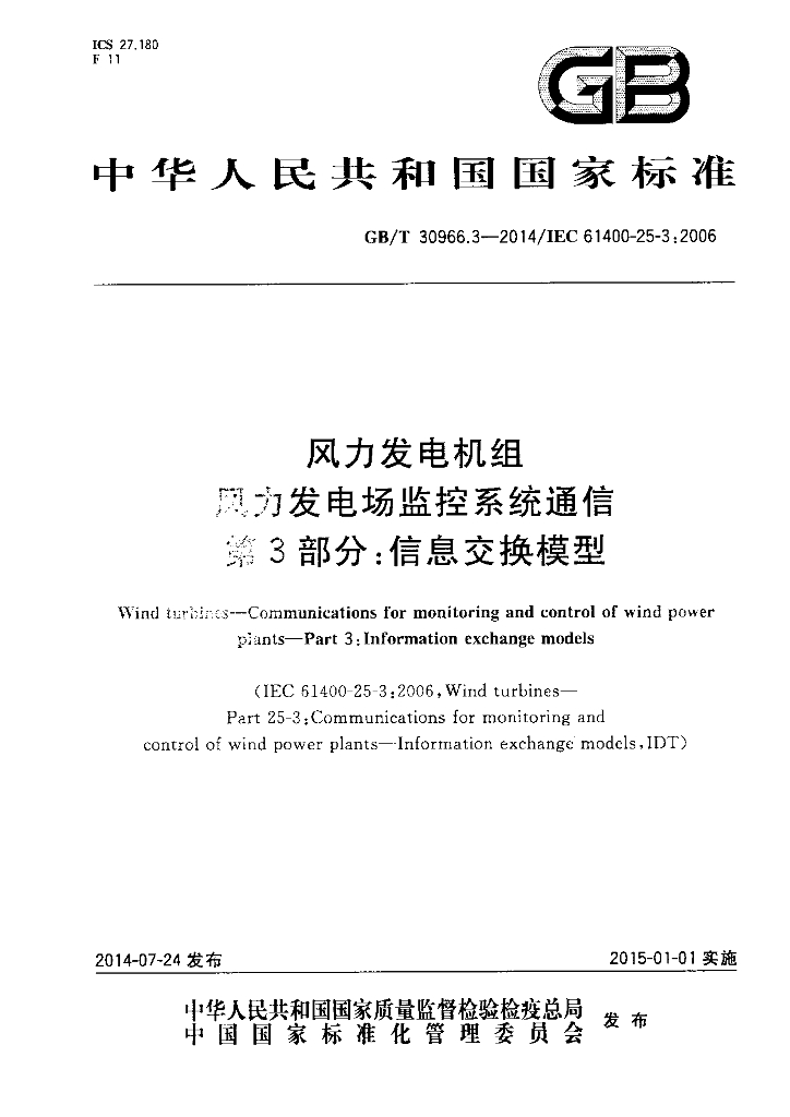 GB/T 30966.3-2014 标准预览