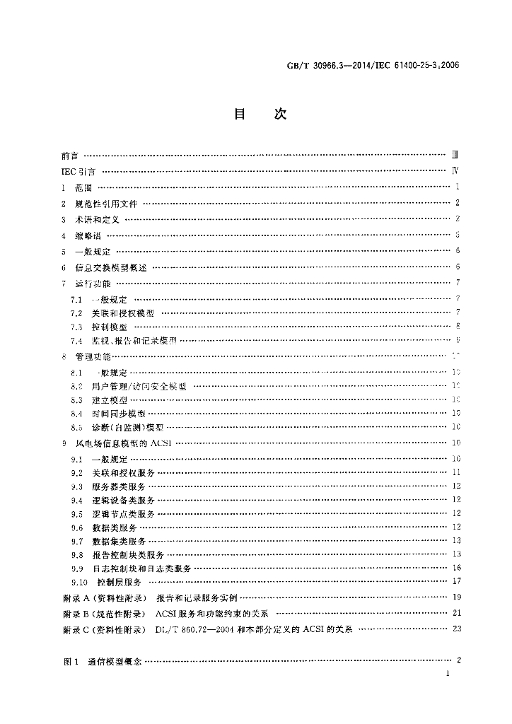 GB/T 30966.3-2014 标准预览