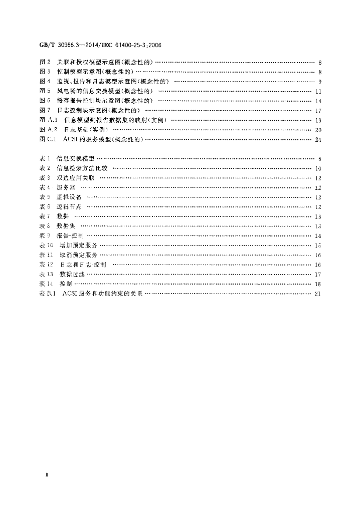 GB/T 30966.3-2014 标准预览