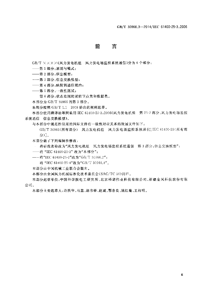 GB/T 30966.3-2014 标准预览