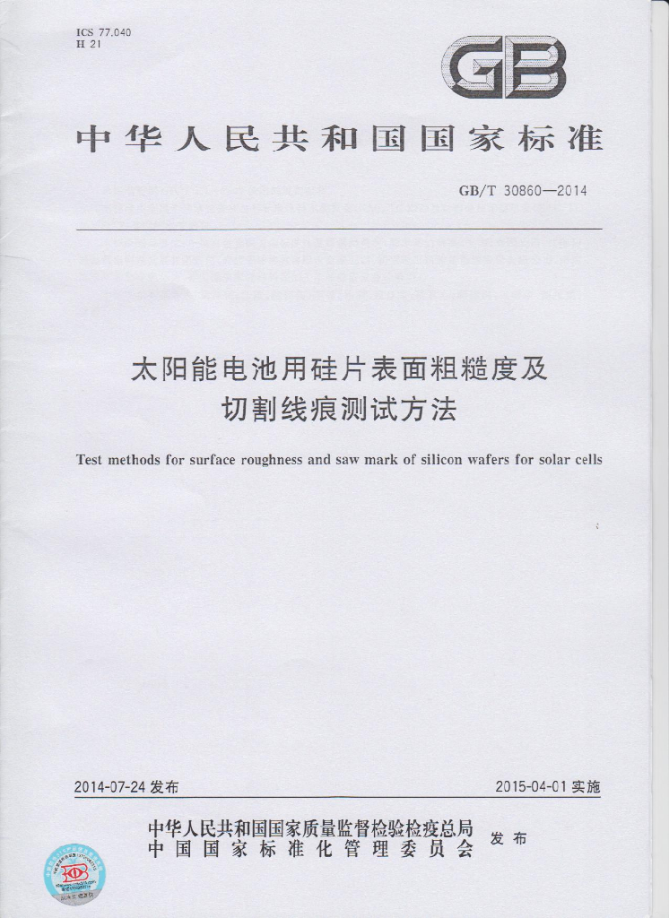 GB/T 30860-2014 标准预览