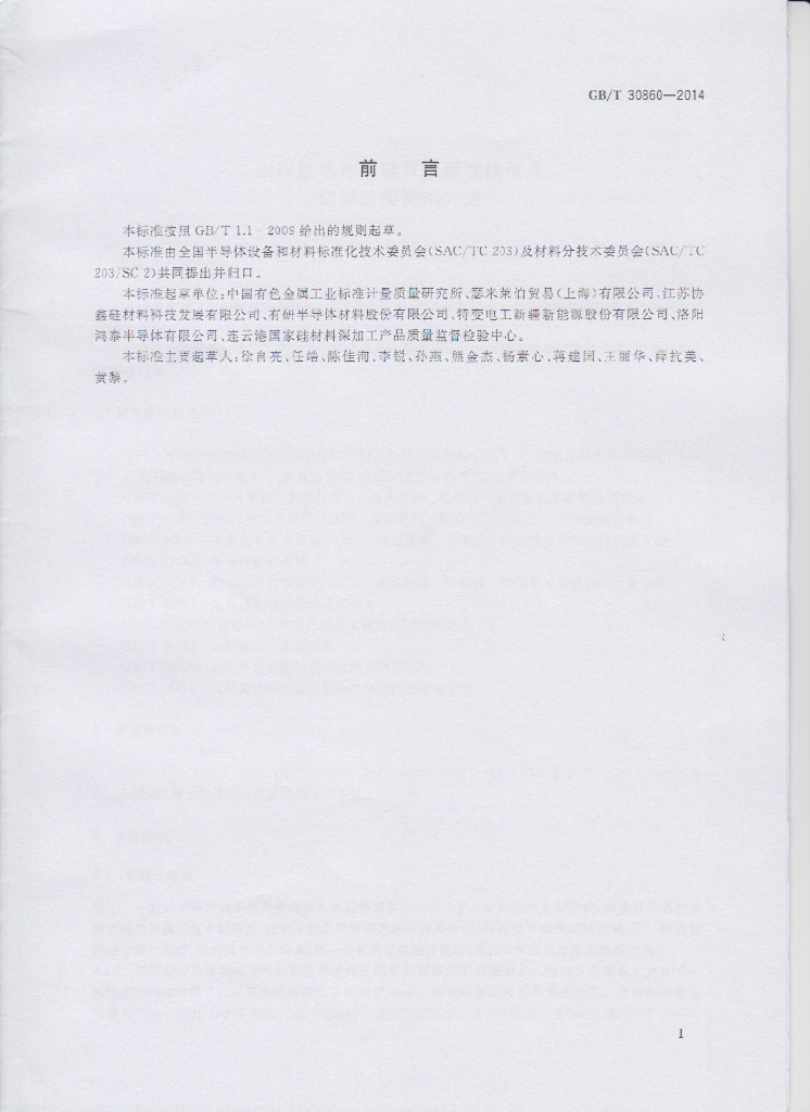 GB/T 30860-2014 标准预览