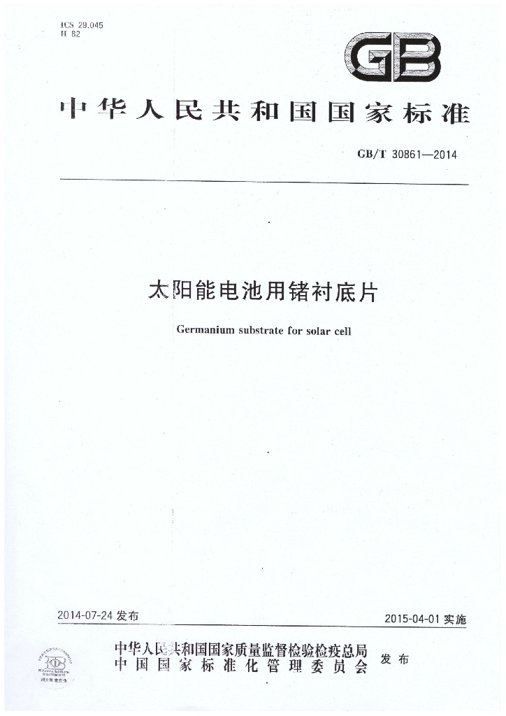 GB/T 30861-2014 标准预览
