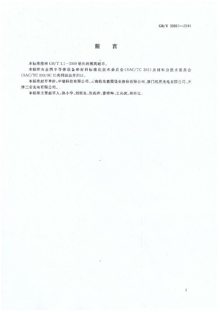 GB/T 30861-2014 标准预览