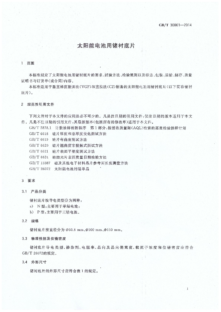 GB/T 30861-2014 标准预览