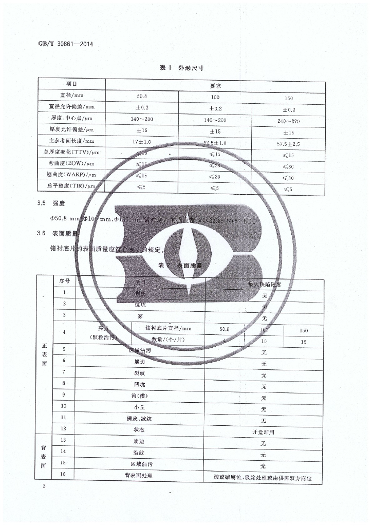 GB/T 30861-2014 标准预览
