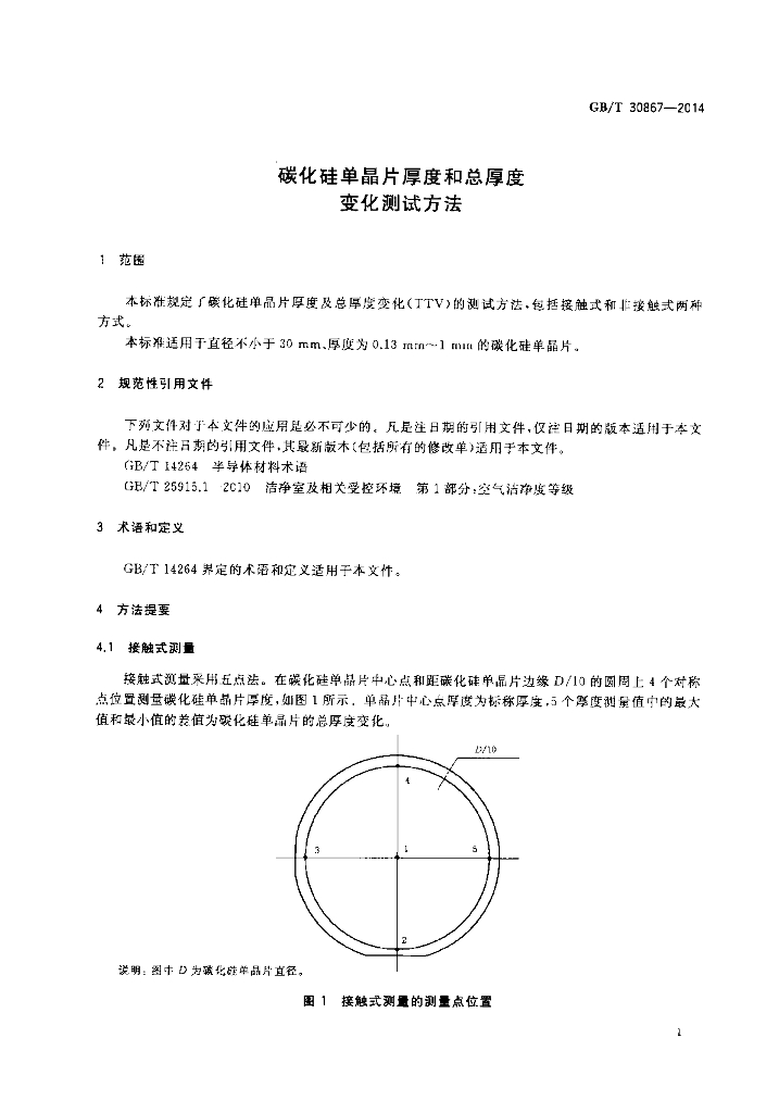 GB/T 30867-2014 标准预览