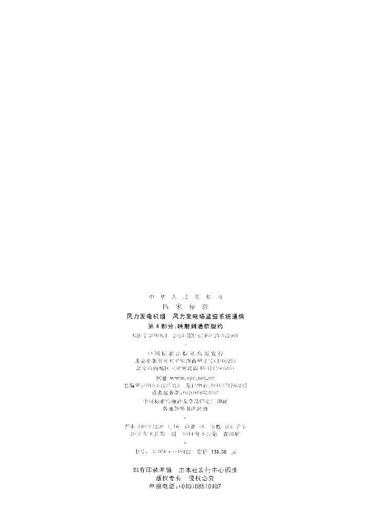 GB/T 30966.4-2014 标准预览