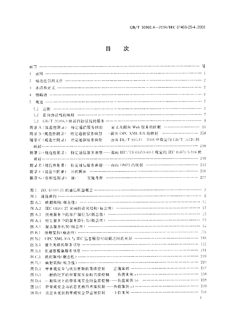 GB/T 30966.4-2014 标准预览