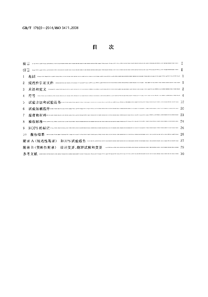 GB/T 17922-2014 标准预览