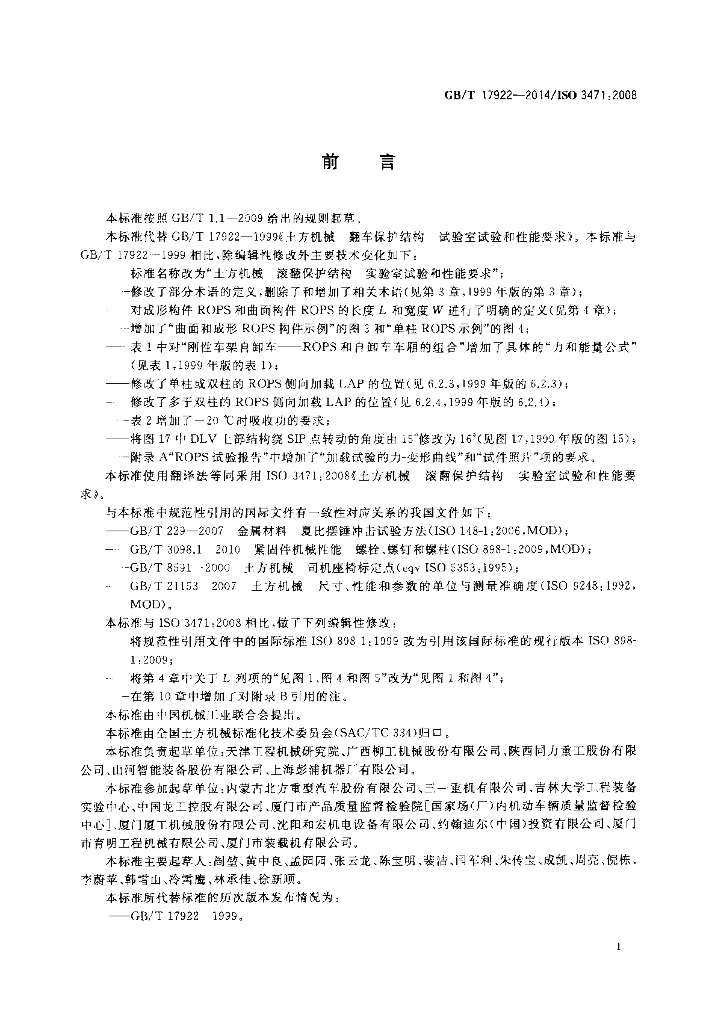 GB/T 17922-2014 标准预览