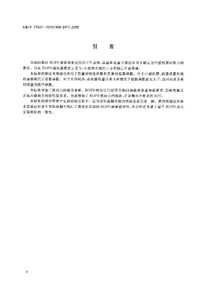 GB/T 17922-2014 标准预览