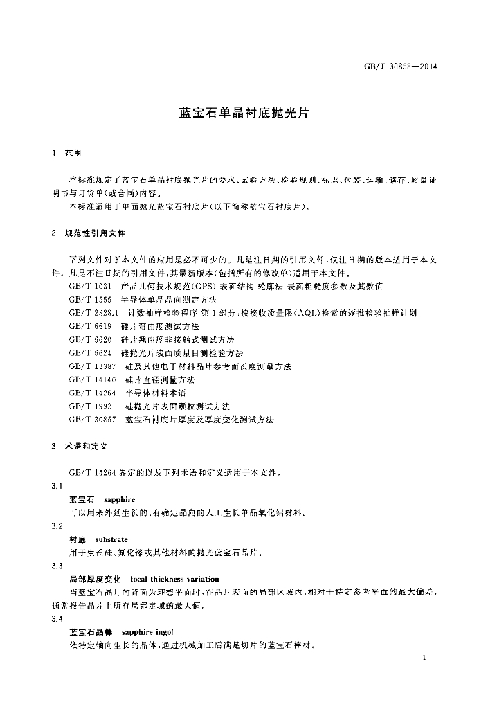 GB/T 30858-2014 标准预览