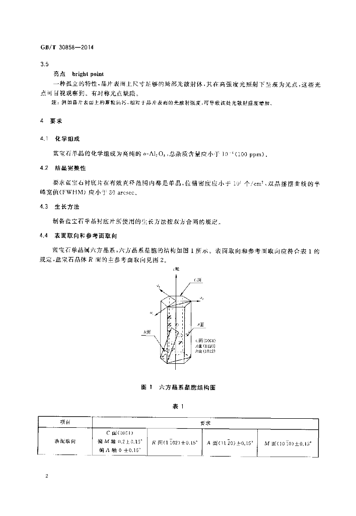 GB/T 30858-2014 标准预览