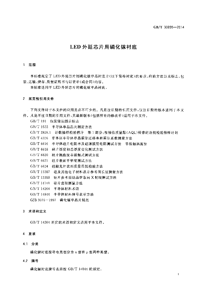 GB/T 30855-2014 标准预览
