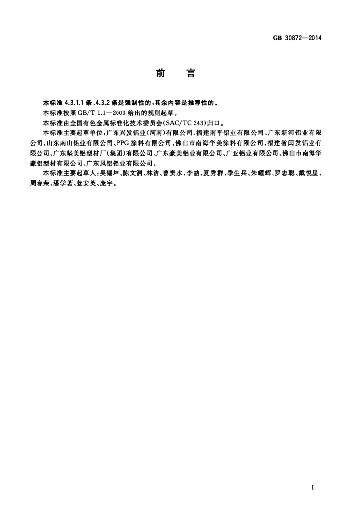 GB/T 30872-2014 标准预览