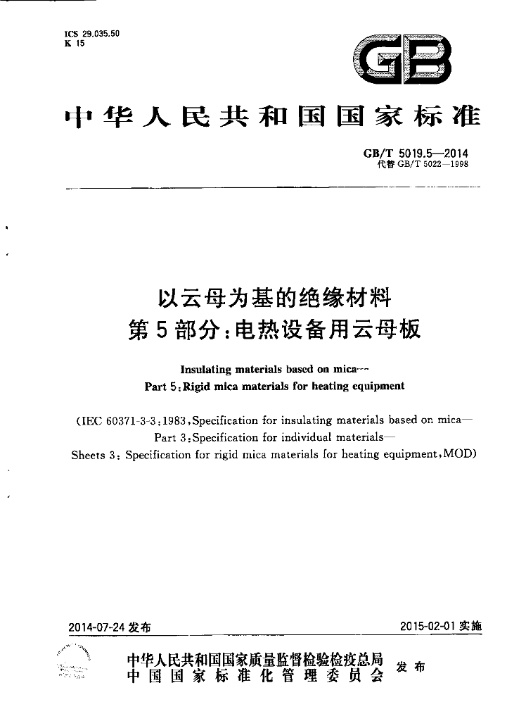 GB/T 5019.5-2014 标准预览