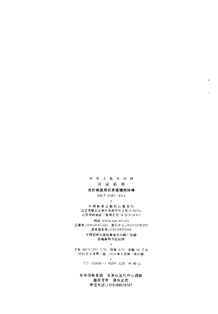 GB/T 30985-2014 标准预览