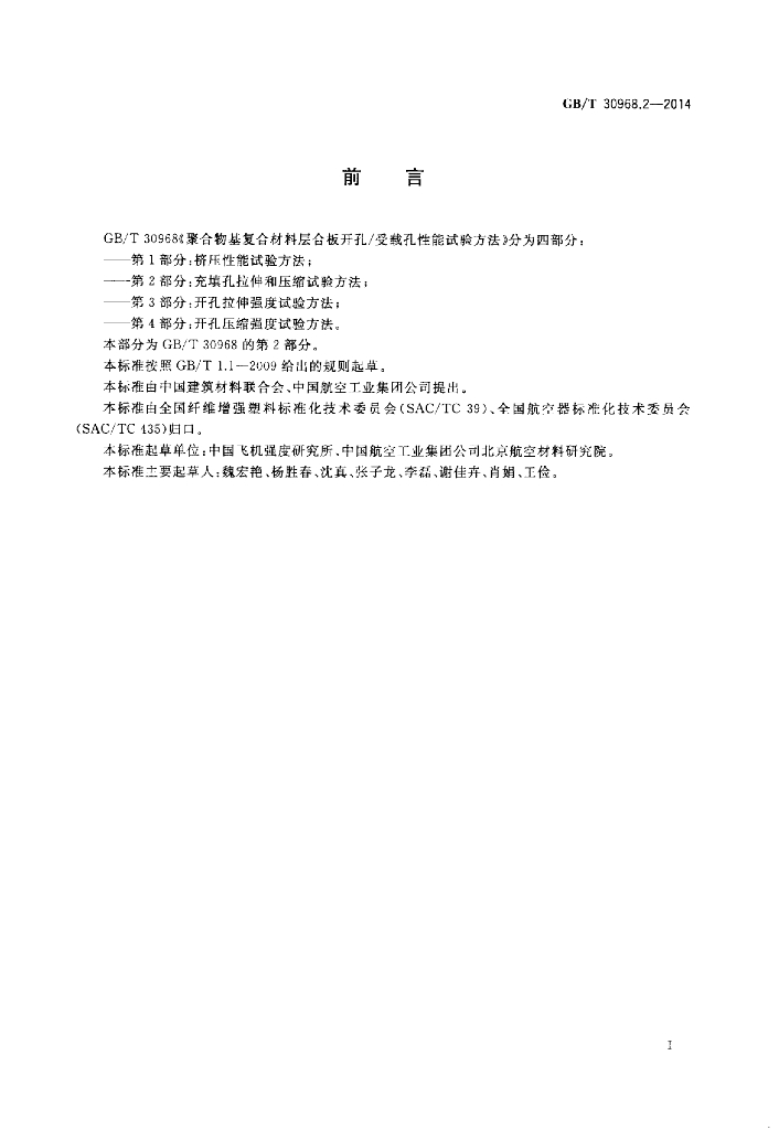 GB/T 30968.2-2014 标准预览