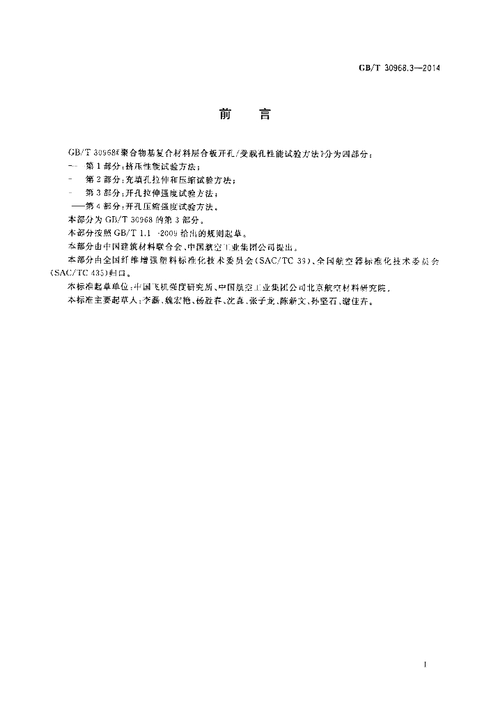 GB/T 30968.3-2014 标准预览