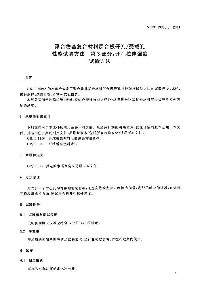 GB/T 30968.3-2014 标准预览