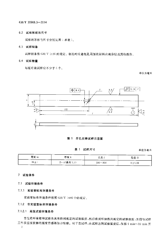 GB/T 30968.3-2014 标准预览