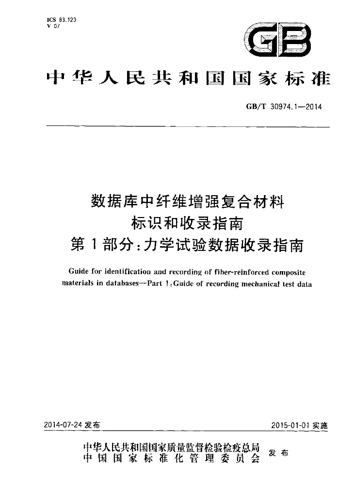 GB/T 30974.1-2014 标准预览