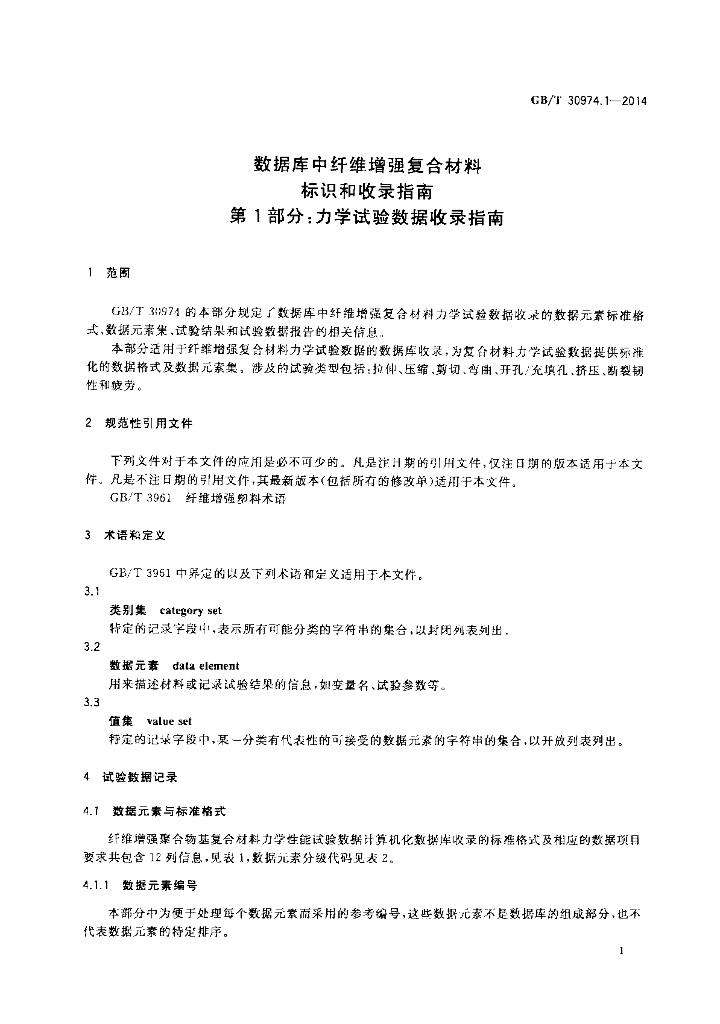 GB/T 30974.1-2014 标准预览