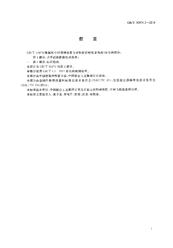 GB/T 30974.2-2014 标准预览