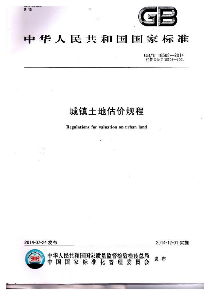 GB/T 18508-2014 标准预览